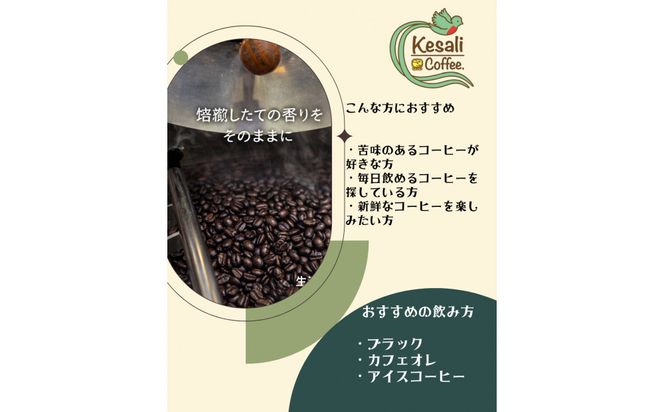 Kesali自家焙煎　深煎りコーヒー1kg豆 372013_MG005