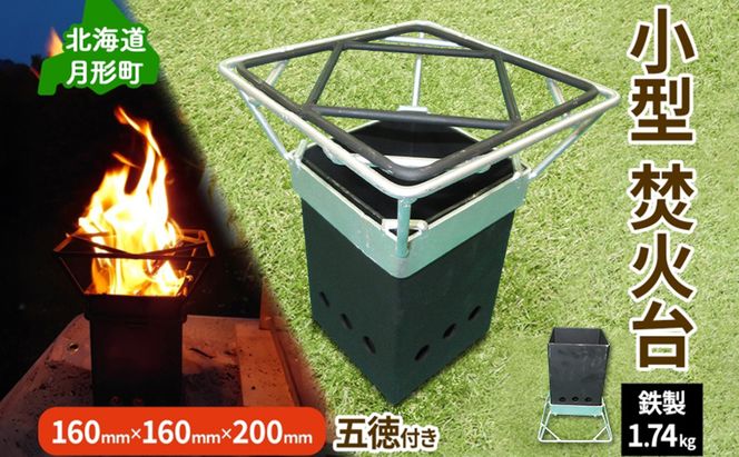 北海道 焚きPIT キャンプギア コンパクト ソロ キャンプ アウトドア BBQ 焼肉 五徳 調理器具 軽量設計 ゴトク 矯正協会 送料無料