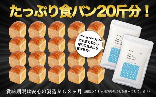 北海道産 「春よ恋」「ゆめちから」ブレンド小麦粉 パウダースノー（パン用強力粉）5kg MROBI010