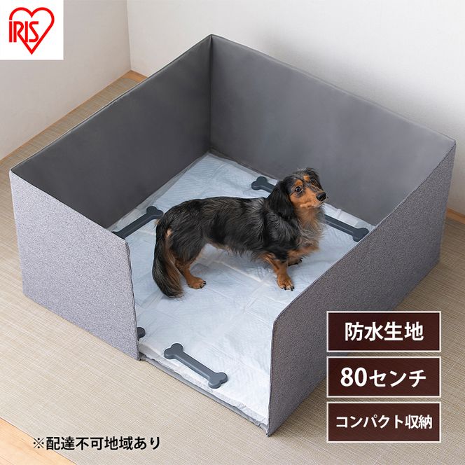 ペット 犬 猫 サークル トイレ ペットトイレサークル PTC-N8040 グレー アイリスオーヤマ コンパクト収納 折りたたみ トイレトレーニング 飛び散らない 介護 