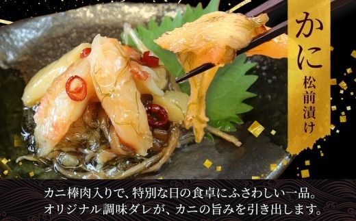 2948. かに松前漬け 500g かに カニ 蟹 松前漬 数の子 漬物 送料無料 北海道 弟子屈町