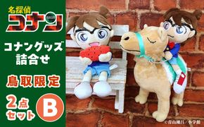 鳥取限定 コナングッズ詰合せB 313726_AF003