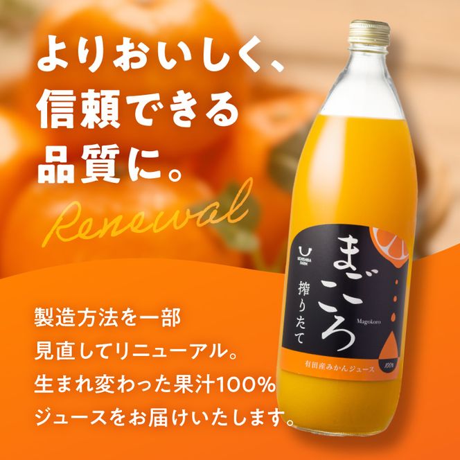 「まごころ」有田みかん 100％ ジュース 1000ml 3本 セット 化粧箱入り_ZE6369n