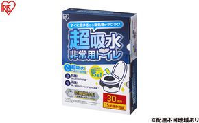 防災 非常用トイレセット15g30回分 BTS15-30 アイリスオーヤマ 簡易トイレ 災害用 凝固剤 携帯トイレ 非常用トイレ 防災トイレ 災害用トイレ 防災グッズ 防災用品 防臭袋 コンパクト 携帯 アウトドア 車 キャンプ ポリマー