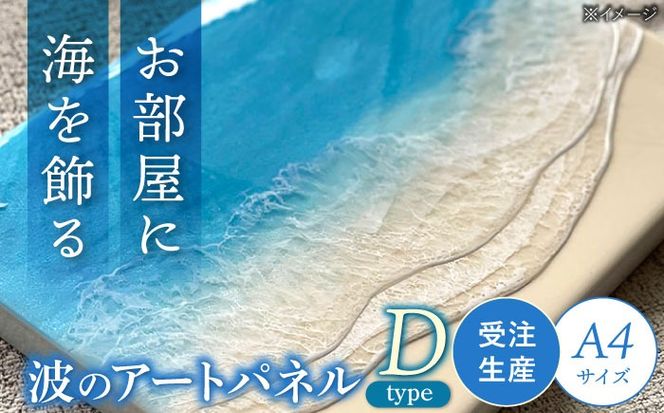 レジンアート 『波のキャンバス』 海アート A4サイズ (Dパターン) 絵画 海 インテリア 雑貨 おしゃれ 沖縄市 / Kays Artistry[BCAG009]
