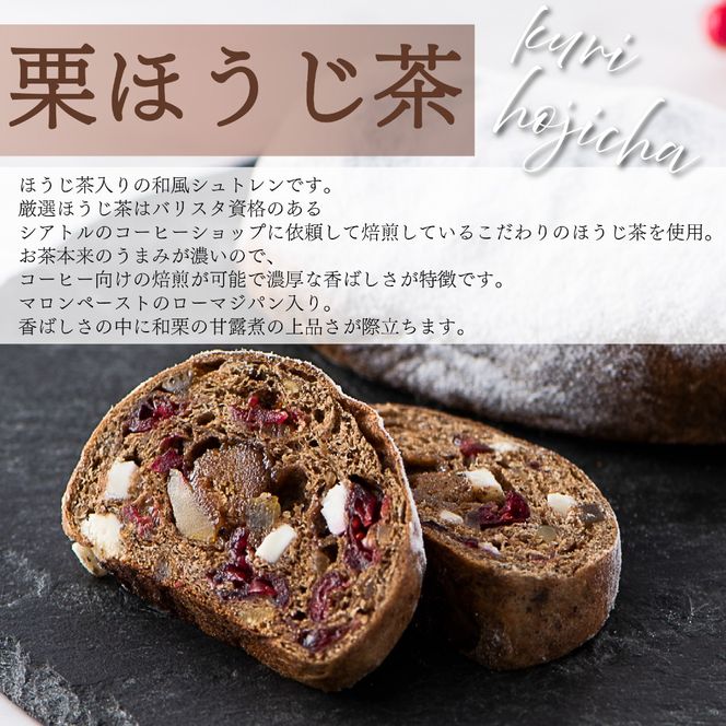 シュトレン 栗ほうじ茶 1本 約130g  シュトーレン お菓子 栗  甘露煮 ほうじ茶 茶 和風 洋菓子 デザート スイーツ パン ドライフルーツ クリスマス ドイツ 菓子パン 静岡県 藤枝市