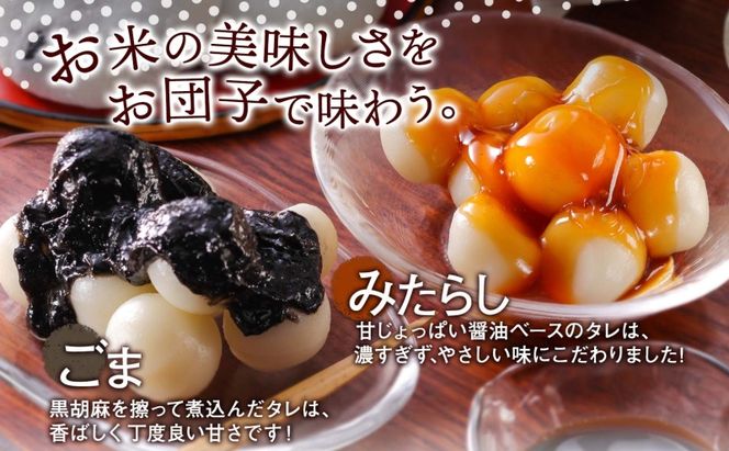 北海道 みたらし&ごま団子 各2パック おかわり団子付 和菓子 団子 だんご みたらし 醤油 ごま ゴマ 胡麻 おやつ デザート  冷凍 お菓子のふじい ニセコ 送料無料 北海道 倶知安町 スイーツ もち菓子 お茶菓子 食べ比べ 容器入り 