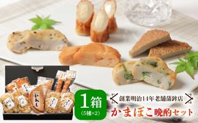 【創業明治14年の老舗】かまぼこ 晩酌 セット / 詰め合わせ 南島原市 / 内田蒲鉾店 [SAH003] 