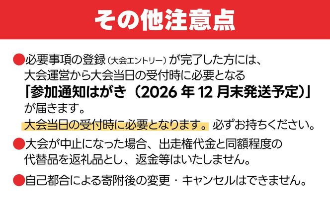 富士マラソンフェスタ　ハーフマラソン　2027
