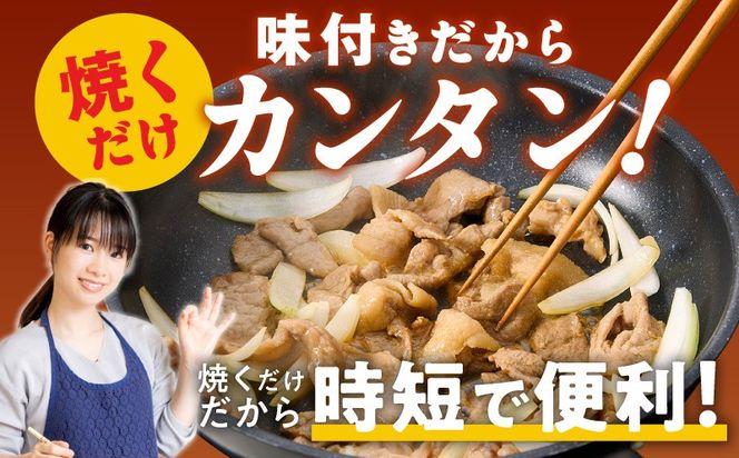 G3373 生姜焼き用 栗豚 切り落とし 2.4kg【たれ漬け 小分け 300g×8P 豚肉 スライス 焼くだけ】