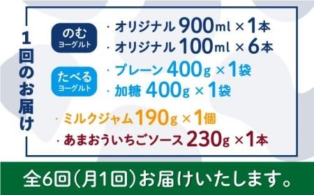 【全6回定期便】【伊都の朝】伊都物語 の ファミリー セット 糸島市 / 糸島みるくぷらんと [AFB053]