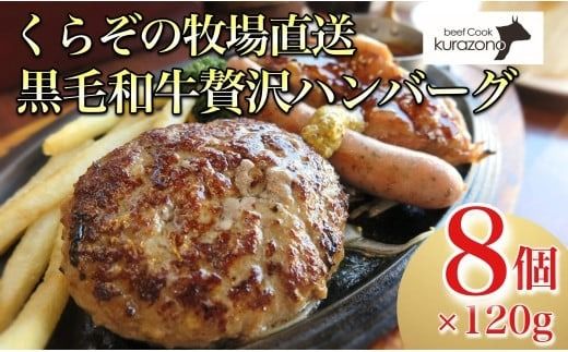[C170・宮崎県産黒毛和牛100%]黒毛和牛専門店の贅沢ハンバーグ(計8個)(ハンバーグ 牛肉 牛肉100% 国産 冷凍 調理済 宮崎 惣菜 小林市)