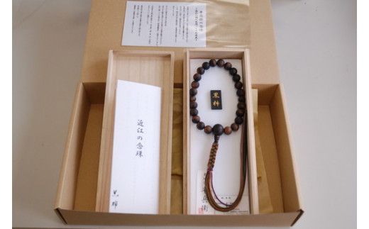 1400年の歴史を誇る近江の数珠職人が手掛けた 男性用 黒柿の念珠【F010W1】