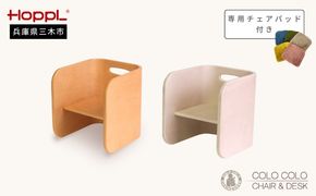 HOPPL（ホップル）　コロコロチェア チェアパッド付き （コロコロチェア：ナチュラル チェアパッド：オリーブ）