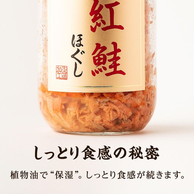 【お試し】紅鮭ほぐし 1本（200g） 鮭フレーク　サケフレーク 瓶詰め 保存食