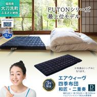 エアウィーヴ 四季布団 和匠・二重奏 ダブル サイズ ふとん 敷布団 敷き布団 マットレス パッド airweave air weave エアウィーブ 寝具 快眠 安眠