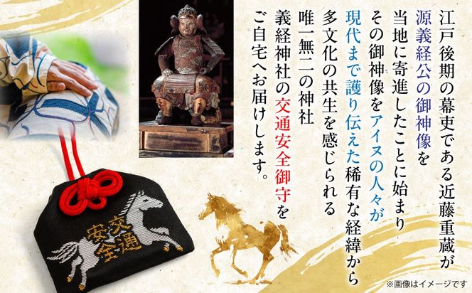 【義経神社】交通安全御守（黒吸盤式） BRTQ010-1