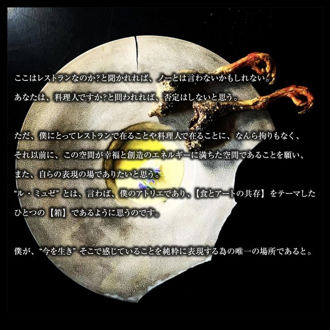 ル・ミュゼ 厚岸町の食材で創る 「menu Akkeshi」厚岸ウイスキー ペアリング セット 2名様 お食事券 フレンチ コース レストラン ランチ ディナー 食事 北海道 厚岸町
