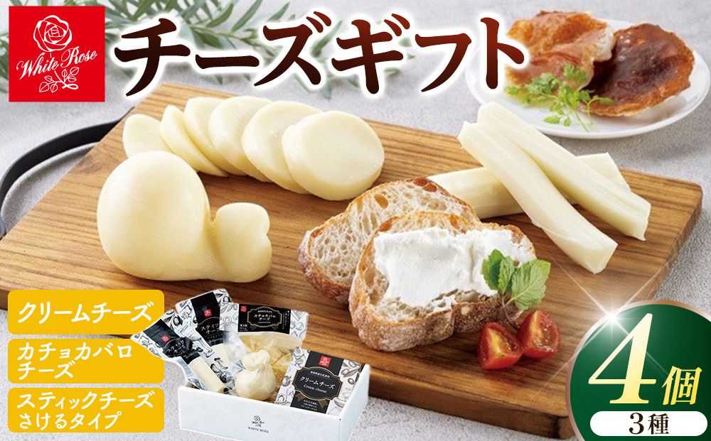 1012.白バラのチーズギフト 313726