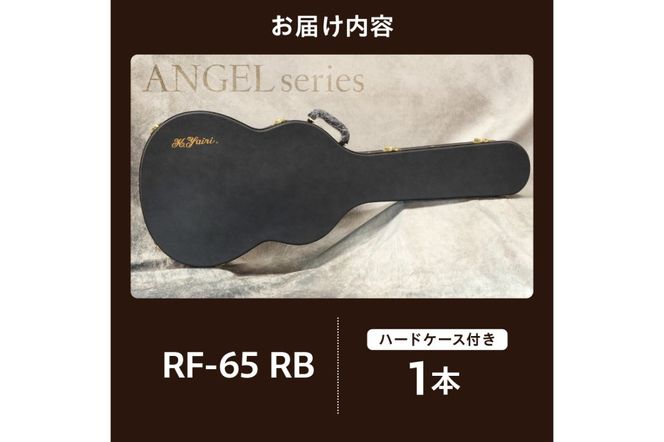 ヤイリギター　ＲＦ-６５　ＲＢ【0025-003】