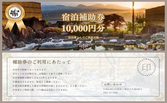 布引温泉小諸　施設利用券3万円分　信州　小諸　温泉　癒し　リフレッシュ　観光　チケット