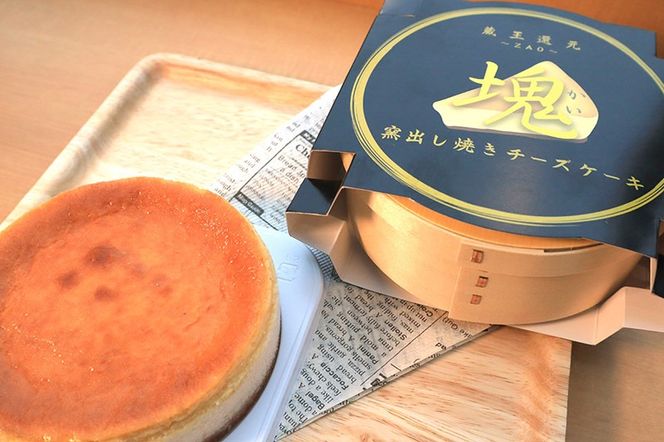 【みやぎ蔵王産クリームチーズ使用】窯出し焼きチーズケーキ「塊」|06_pcf-010101