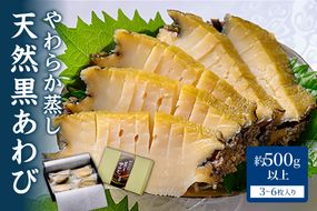 やわらか蒸しアワビ おすすめセット L箱 日本海西部産天然黒アワビ使用　UO01057