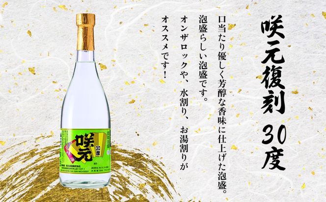 琉球泡盛 咲元酒造 飲み比べ 720ml×3本セット