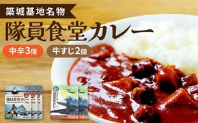 航空自衛隊 築城基地 名物 隊員食堂 カレー ( 中辛 3個 + 牛すじ 2個)《築上町》【NPO法人築上町観光協会】 レトルトカレー [ABAX002]