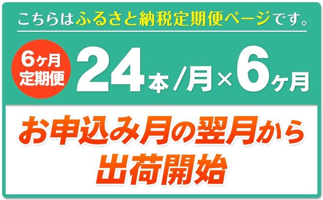 ★6ヶ月定期便★ 爽健美茶 600ml×24本 コカ・コーラボトラーズジャパン（株）《お申込み月翌月から出荷開始》和歌山県 紀の川市 お茶 茶 ハトムギ 玄米 月見草---wsk_coctei5_25_86500_mo6num1---