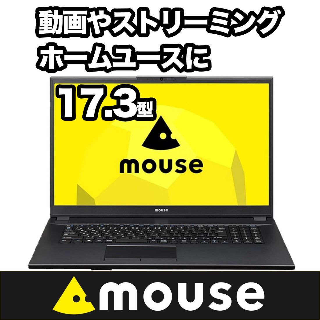 3年保証 17.3型 ノートパソコン 新品 mouse F7 DVDドライブ搭載 フルHD インテルCore5 120U メモリ 16GB 大容量SSD 500GB DolbyAtmos搭載 マウスコンピューター Windows11 [1704]