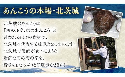 茨城県 大津港 あんこう鍋 約 2人前 (茨城県共通返礼品：北茨城市) 数量限定 鍋 スープ付 魚介 海鮮 鮟鱇 アンコウ 特製 地酒 酒麹 切身 時短 国産 郷土鍋 どぶ汁 冬 [EB001us]