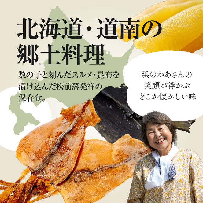 数の子松前漬白造り 800g 1200g 1600g 味付 白醤油 秘伝のタレ 保存食 歯ごたえ 食感 おつまみ 酒の肴  北海道 函館市 送料無料_HD109-013-sku