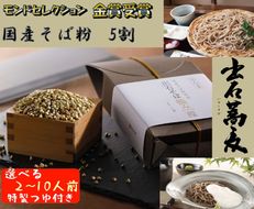 出石そば 国産そば粉使用 モンドセレクション 最高金賞受賞 特産品 出石 半なま つゆ付き 10人前 工場より直送 田中屋食品 老舗 創業45年 受賞歴多数 国産 国内製造 蕎麦 ソバ 麺類 お中元 伝統 但馬 豊岡 コウノトリ