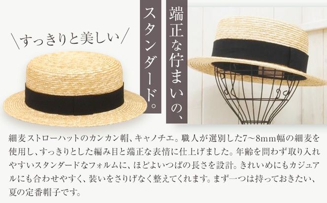 細麦ストローハット キャノチエ 選べる Mサイズ Lサイズ 株式会社石田製帽《45日以内に出荷予定(土日祝除く)》帽子 ハット ファッション 岡山県 笠岡市 麦わら帽子---I-12_M---