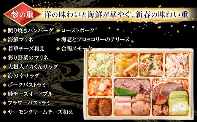 【 玉清屋 】 生おせち 春彩 和洋中三段重 43品（3～5人前） 冷蔵発送・12/31到着限定 232238_UU046