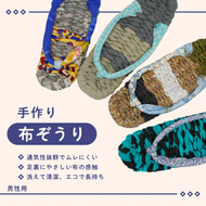 手づくりの一品もの 布草履（男性用）