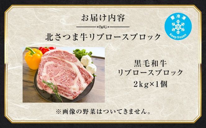 北さつま牛 リブロースブロック　K137-009