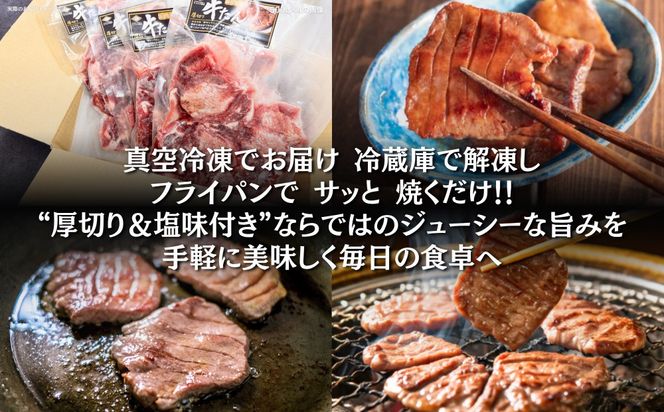 仙台厚切り 牛タン 2.0kg(500g×4) 本場 塩味 肉厚 スリット入り【訳あり・業務用 牛タン 焼肉 仙台市】 041009_JU018
