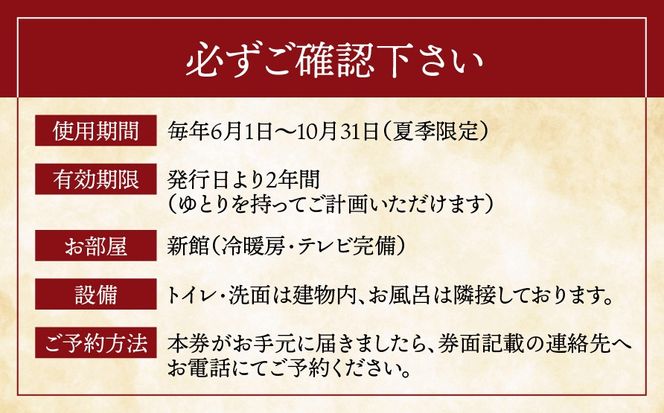 B-16 【期間限定】【１泊２食付】活あゆ会席付き宿泊券（１名様分）