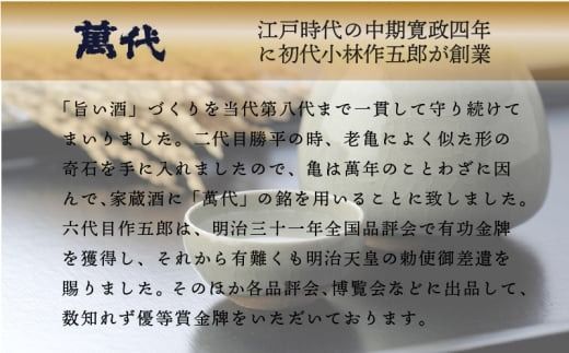 日本酒 萬代 純米大吟醸 50 1800ml [小林酒造本店 福岡県 宇美町 um40azo740004] お酒 純米酒