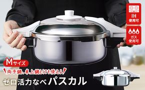 圧力鍋 日本製 ガス・IH対応 [ ゼロ活力なべパスカル M・3.0L ] アサヒ軽金属