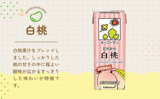 豆乳 フルーツ フレーバー 3種 200ml 計54本｜セット キッコーマン フルーツミックス 白桃 バナナ 飲み比べ 紙パック ソイミルク 植物性ミルク 飲み物 飲料 ドリンク ジュース 果物 200 健康 美容 ※離島への配送不可