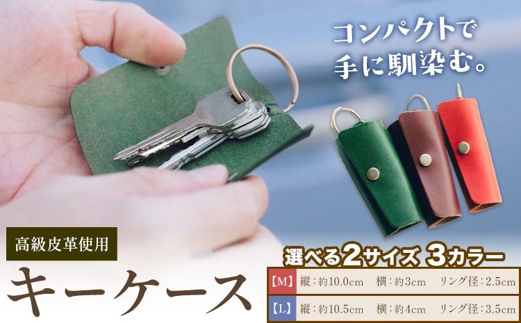 キーケース 選べる カラー 3色 サイズ M L SIRUHA [30日以内に出荷予定(土日祝除く)]岡山県 笠岡市 鍵 ケース ブッテーロ 皮革 送料無料---S-36---