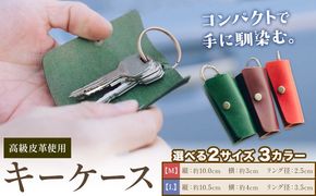 キーケース 選べる カラー 3色 サイズ M L SIRUHA 《30日以内に出荷予定(土日祝除く)》岡山県 笠岡市 鍵 ケース ブッテーロ 皮革 送料無料---S-36---