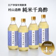 酢 京都 純米千鳥酢 500ml ×4本 村山造酢 調味料 千鳥酢 純米酢 米酢 お酢 キヌヒカリ 2l まろやか 腸活 健康 料理 日用品 京料理 京都府 南丹市 ギフト まとめ買い 高級