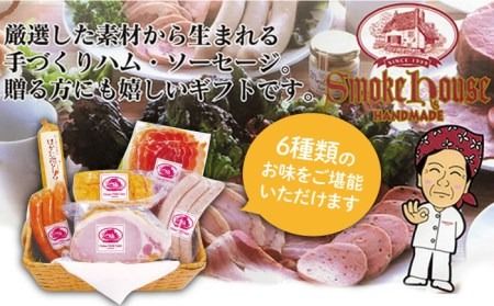 【年内発送】 糸島の陽光 ハム セット 6種 セット 2 糸島市 / 志摩スモークハウス ハム ソーセージ 食べ比べ [AOA002] 詰め合わせ ギフト ソーセージ ハム 詰め合わせ