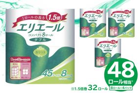 【ハーフサイズ】エリエールトイレットティシューコンパクト 8Rダブル（45m巻）（8ロール×4パック） 【0095-023】