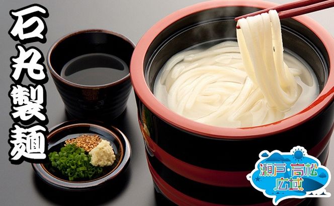 「瀬戸・たかまつネットワーク」うどん食べ比べセット 麺類 ウドン 