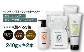 【色が選べる！4本セット】リシリアフレル ワンステップ カラークリームシャンプー+リシリアフレル カラーケアコンディショナー 糸島市 / 株式会社ピュール[AZA259] ヘアケア カラーケア ダメージケア うねり パサつき 紫外線対策 ツヤ